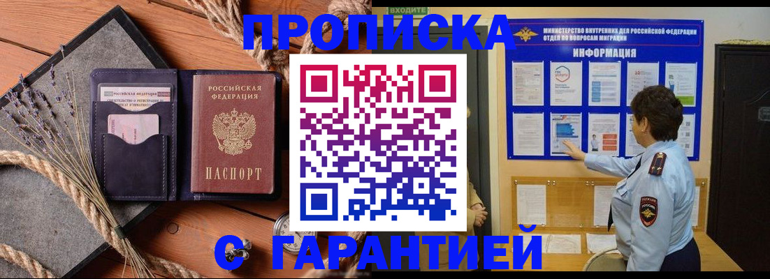 временная регистрация в Черноголовке